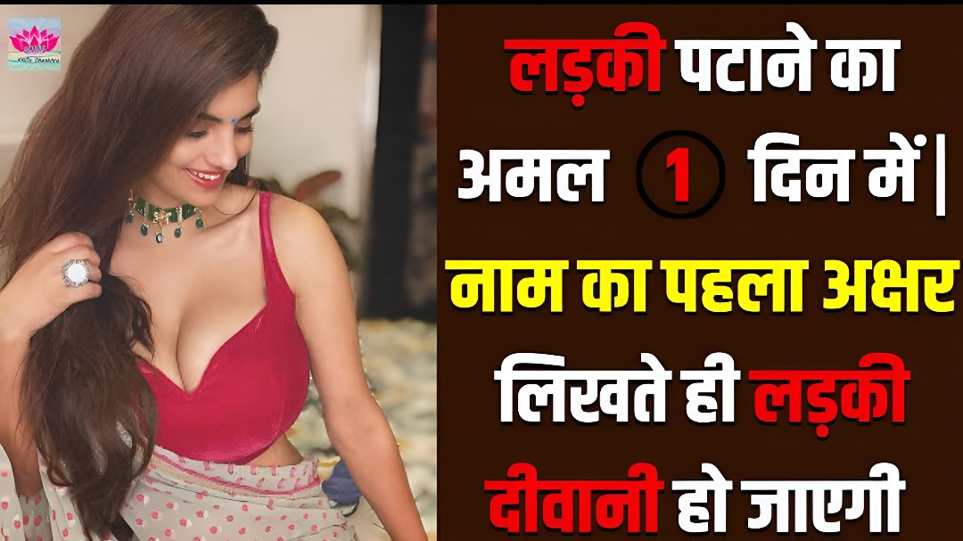 Ladki Ko Kaise Pataye Tips